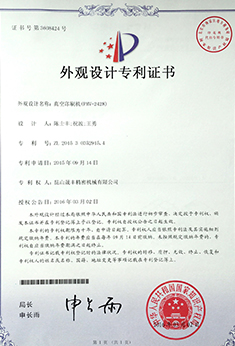 外观设计专利证书