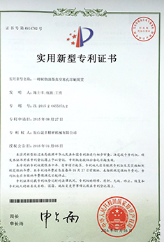 实用新型专利证书