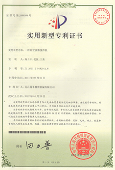 实用新型专利证书