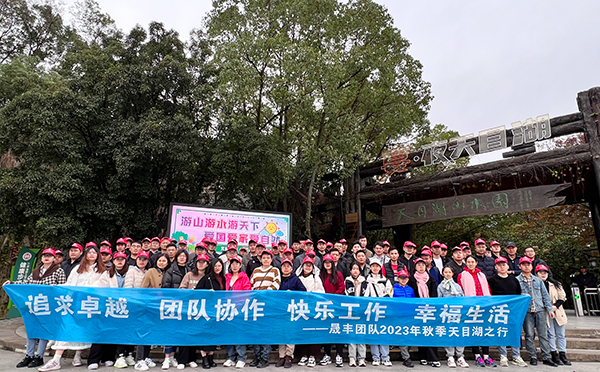 2023年晟丰秋游，享受自然风光